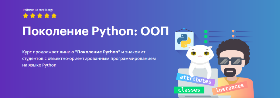 [Тимур Гуев] [BEEGEEK] Поколение Python_ ООП (2023_0.png